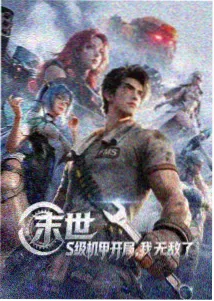 异界行者 成人久久久久久 动漫